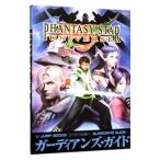 ＰＨＡＮＴＡＳＹ ＳＴＡＲ ＵＮＩＶＥＲＳＥガーディアンズ・ガイド／集英社
