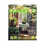 Yahoo! Yahoo!ショッピング(ヤフー ショッピング)心がなごむナチュラルな庭／主婦と生活社