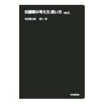 Yahoo! Yahoo!ショッピング(ヤフー ショッピング)抗菌薬の考え方，使い方／岩田健太郎