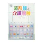 Yahoo! Yahoo!ショッピング(ヤフー ショッピング)薬剤師と介護保険／木村隆次