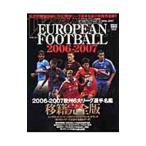 ヨーロピアン・フットボール ２００６−２００７／ぴあ