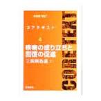 Yahoo! Yahoo!ショッピング(ヤフー ショッピング)疾病の成り立ちと回復の促進 ３／下正宗