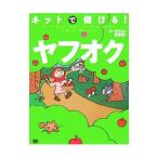 ネットで儲ける！ヤフオク／オークション研究会