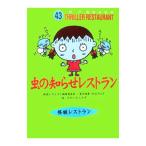  насекомое. ... ресторан |.... только .