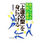 Yahoo! Yahoo!ショッピング(ヤフー ショッピング)「上達の型」を身につける／岡本浩一