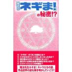 [ Mahou Sensei Negima!]. секрет!?|[ Negima!] изучение .