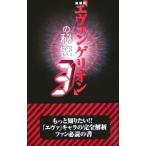 [ Evangelion ]. секрет [ новый оборудование версия ] 3|21 век . пустой мир изучение .