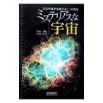 Yahoo! Yahoo!ショッピング(ヤフー ショッピング)ミステリアスな宇宙／半田利弘