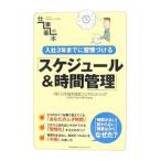 Yahoo! Yahoo!ショッピング(ヤフー ショッピング)スケジュール＆時間管理／松尾梓司