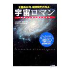 宇宙ロマン／日本放送協会