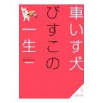  инвалидная коляска собака .. это один сырой | Watanabe Yayoi 