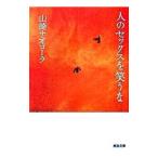  человек. секс . смех ..| Yamazaki nao Cola 