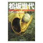  сосна склон поколение -matsu The ka* generation -| стрела мыс хорошо один 