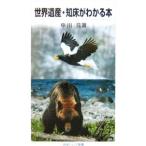  World Heritage *. пол . понимать книга@| средний река изначальный 