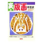 版画年賀状 亥年／MPC