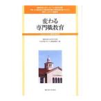 Yahoo! Yahoo!ショッピング(ヤフー ショッピング)変わる専門職教育／関西学院大学大学院司法研究科