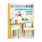 Yahoo! Yahoo!ショッピング(ヤフー ショッピング)ライフスタイル療法 １／足達淑子