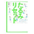 Yahoo! Yahoo!ショッピング(ヤフー ショッピング)たるみリセット／竹井仁