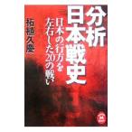  анализ Япония битва история - японский line person . левый правый сделал 20. битва .-| Самшит мелколистный ..
