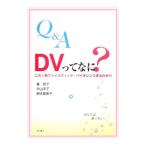 Yahoo! Yahoo!ショッピング(ヤフー ショッピング)Ｑ＆Ａ ＤＶってなに？／番敦子