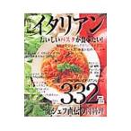 イタリアン／ブティック社
