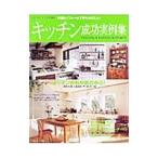 Yahoo! Yahoo!ショッピング(ヤフー ショッピング)キッチン成功実例集／主婦の友社