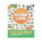 Yahoo! Yahoo!ショッピング(ヤフー ショッピング)食材健康大事典／五明紀春