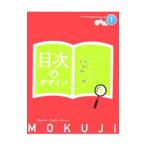 Yahoo! Yahoo!ショッピング(ヤフー ショッピング)目次のデザイン／ピエ・ブックス