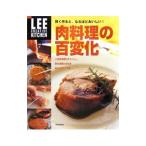 Yahoo! Yahoo!ショッピング(ヤフー ショッピング)肉料理の百変化／集英社