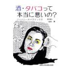 Yahoo! Yahoo!ショッピング(ヤフー ショッピング)酒・タバコって本当に悪いの？／橋内章