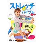 Yahoo! Yahoo!ショッピング(ヤフー ショッピング)ストレッチ・バイブル／日本ストレッチング協会