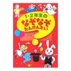 １・２年生のなぞなぞたんけんたい／このみプラニング