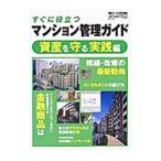  сразу позиций быть установленным многоквартирный дом управление гид имущество ... практика сборник | Nikkei BP фирма 