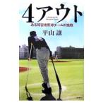 Yahoo! Yahoo!ショッピング(ヤフー ショッピング)４アウト／平山譲
