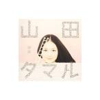 Yahoo! Yahoo!ショッピング(ヤフー ショッピング)山田タマル／回廊