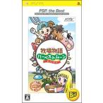 PSP／牧場物語ハーベストムーン ボーイ＆ガール PSP the Best