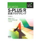  впервые .. S-PLUS|R язык программирование | Takeuchi ..