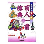 ученик начальной школы. ... карты Hyakunin Isshu словарь | бог произведение свет один 