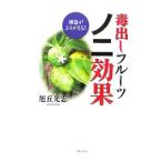 Yahoo! Yahoo!ショッピング(ヤフー ショッピング)毒出しフルーツノニ効果／旭丘光志