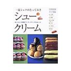 Yahoo! Yahoo!ショッピング(ヤフー ショッピング)一流シェフのとっておきシュークリーム／世界文芸社