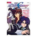 Mobile Suit Gundam SEED DESTINY PERFECT PHASE FAN BOOK| Gakken 