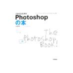 Yahoo! Yahoo!ショッピング(ヤフー ショッピング)これからはじめるＰｈｏｔｏｓｈｏｐの本／山本浩司