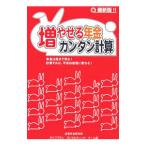 増やせる年金カンタン計算／企業年金研究所