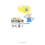 Yahoo! Yahoo!ショッピング(ヤフー ショッピング)成功脳をつくる！／グローバルビジネス株式会社