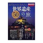  World Heritage 50. .| бриллиант * большой фирма 