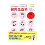 育児全百科／細谷亮太