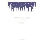 Yahoo! Yahoo!ショッピング(ヤフー ショッピング)クリスマス・トレイン／デイヴィッド・バルダッチ