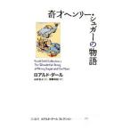 ロアルド・ダールコレクション ７／ロアルド・ダール