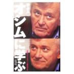 学ぶ人オシムに学ぶ／「週刊サッカーマガジン」編集部【編著】