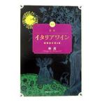 Yahoo! Yahoo!ショッピング(ヤフー ショッピング)最新基本イタリアワイン／林茂